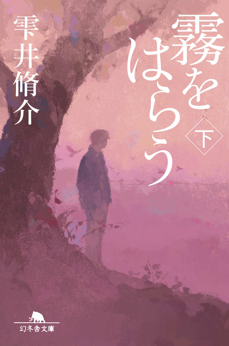 仮面同窓会』雫井脩介 | 幻冬舎