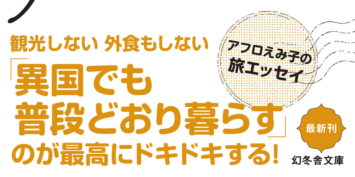 人生はどこでもドア　リヨンの14日間