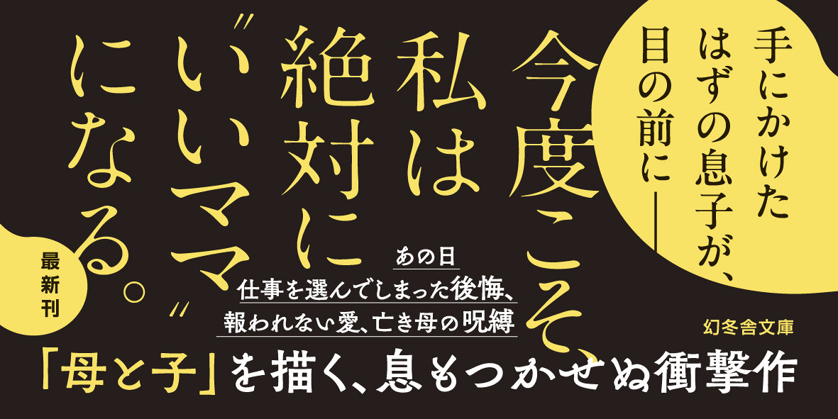 ママはきみを殺したかもしれない