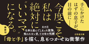 ママはきみを殺したかもしれない