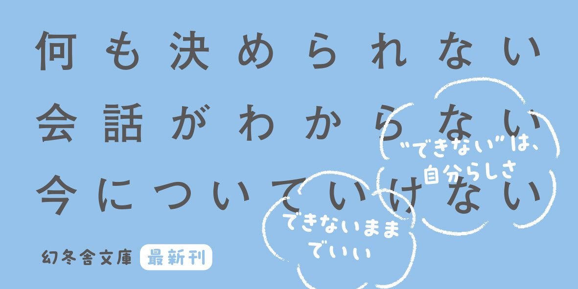 できないことは、がんばらない