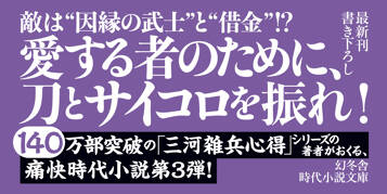 夫婦道中　うつけ屋敷の旗本大家　三