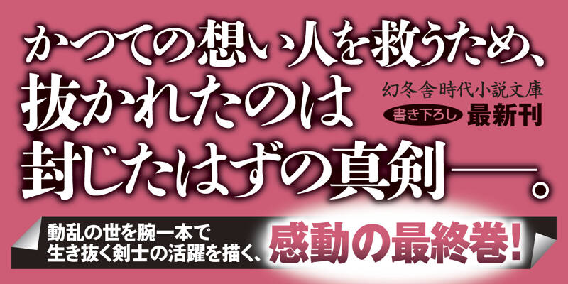 姫と剣士 四』佐々木裕一 | 幻冬舎