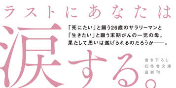 ぼくが生きるということは、きみが死ぬということ