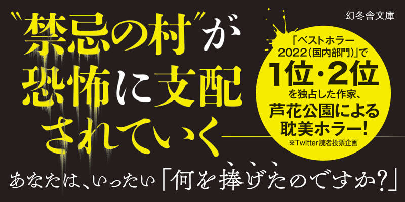 楽園〈パライソ〉のどん底』芦花公園 | 幻冬舎