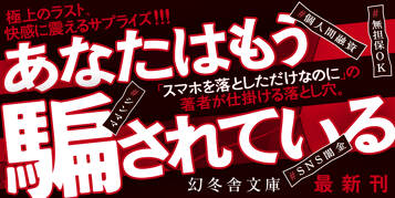 渡る世間は罠ばかり