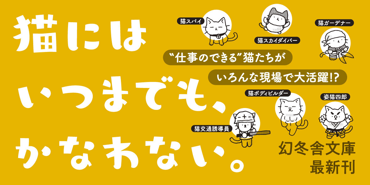 猫だからね③