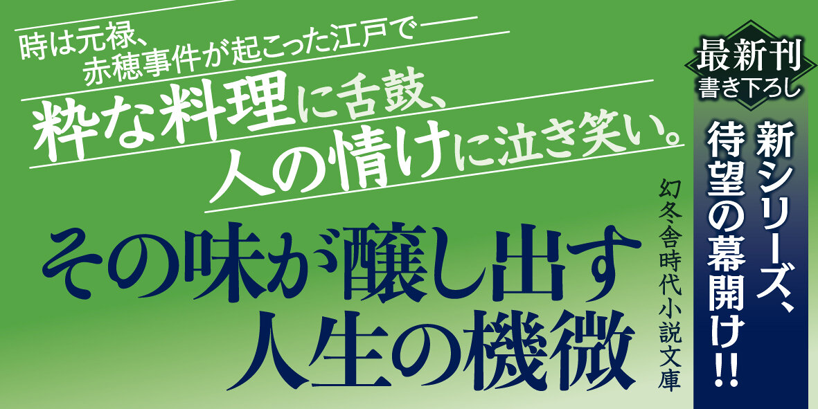 鯛飯と花嫁　渡り庖丁人 喜助