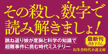 千夏の時　蘭学小町の捕物帖