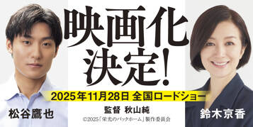 栄光のバックホーム　横田慎太郎、永遠の背番号24