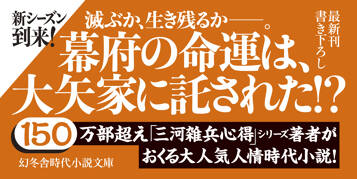 政変問答　うつけ屋敷の旗本大家 四