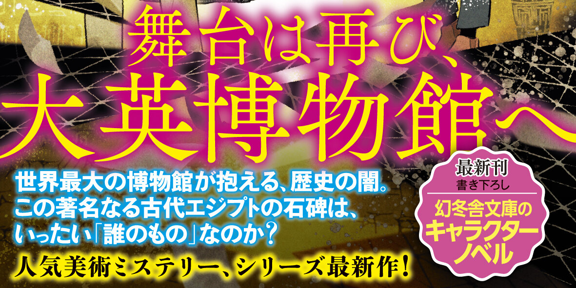 ロゼッタストーンの暗号　コンサバターⅥ