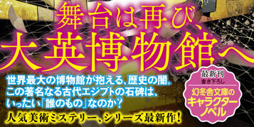 ロゼッタストーンの暗号　コンサバターⅥ