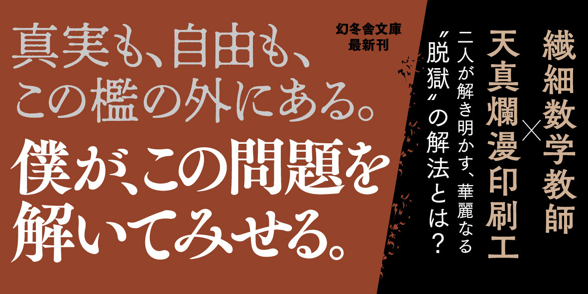 美しき監獄の方程式