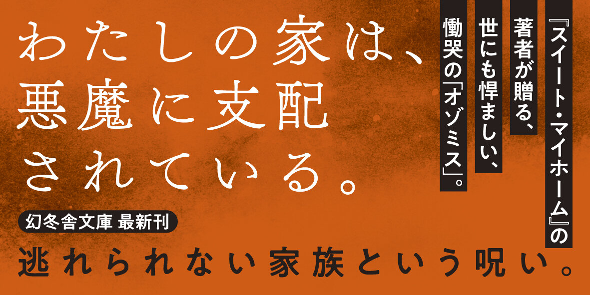 わたしを永遠に眠らせて