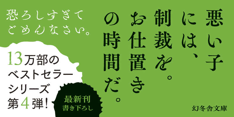 拷問依存症』櫛木理宇 | 幻冬舎