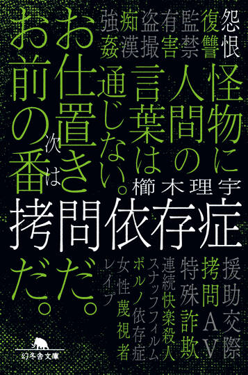 拷問依存症
