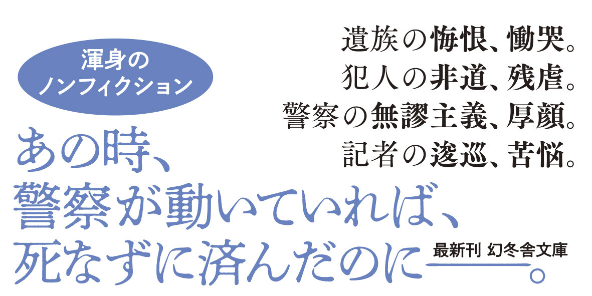すくえた命 太宰府主婦暴行死事件