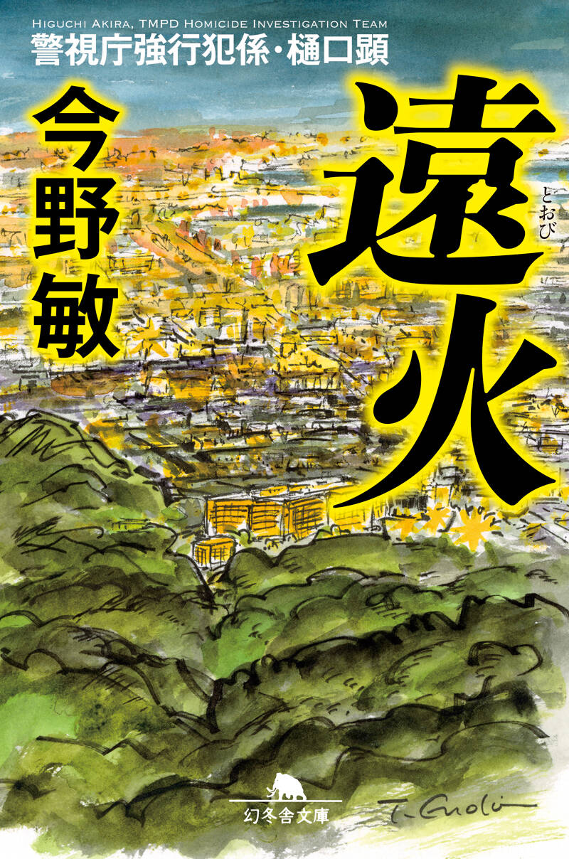 COTTON 100％ 極上のどん底をゆく旅』AKIRA | 幻冬舎