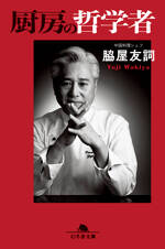 厨房の哲学者