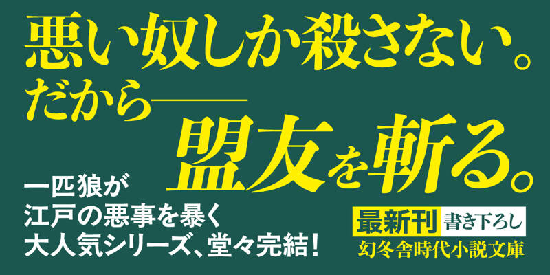 奈落の仏 はぐれ武士・松永九郎兵衛』小杉健治 | 幻冬舎
