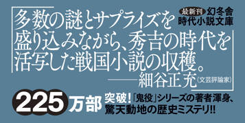 太閤暗殺　秀吉と本因坊