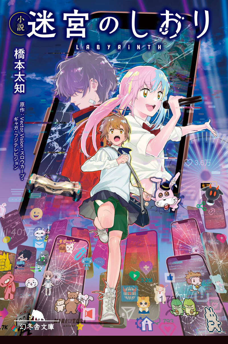 1968 三億円事件』日本推理作家協会 | 幻冬舎