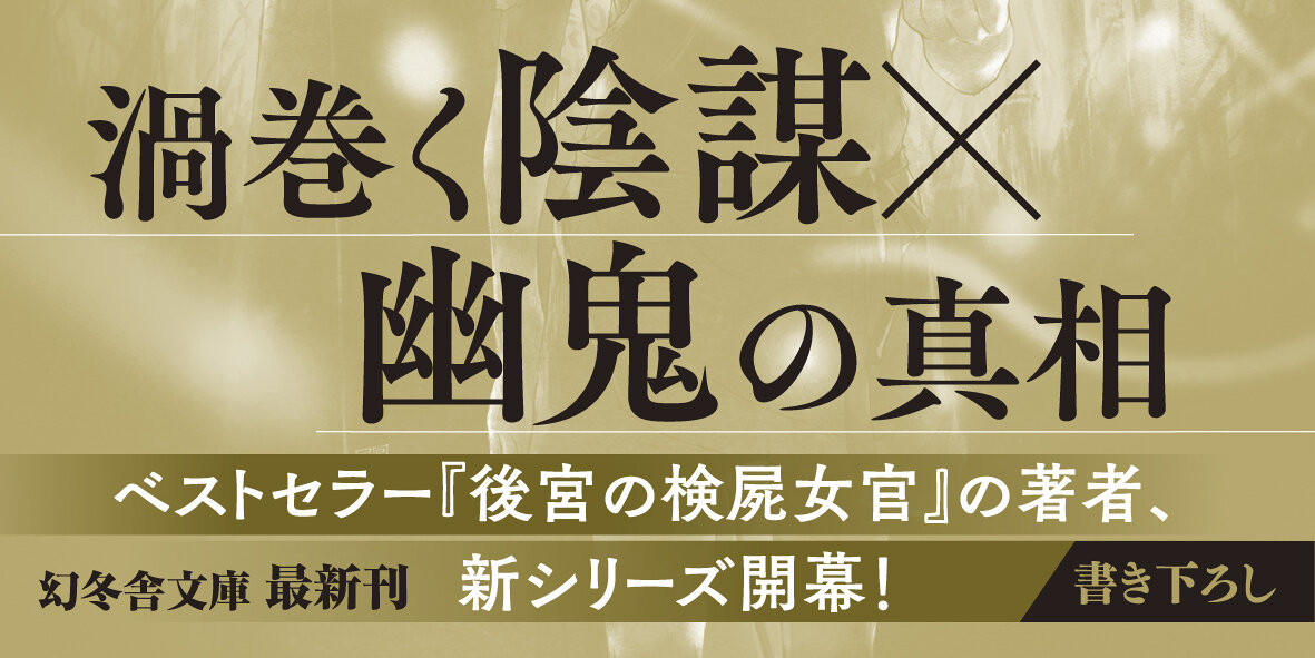 蟲祓いの宦官師弟1