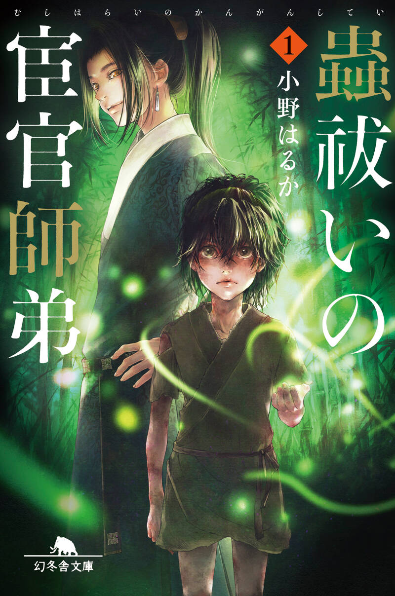 禁じられた青春 下』沼正三 | 幻冬舎