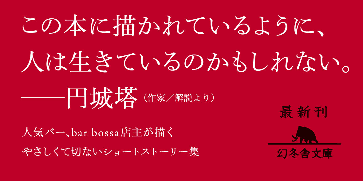 世界はひとりの、一度きりの人生の集まりにすぎない。