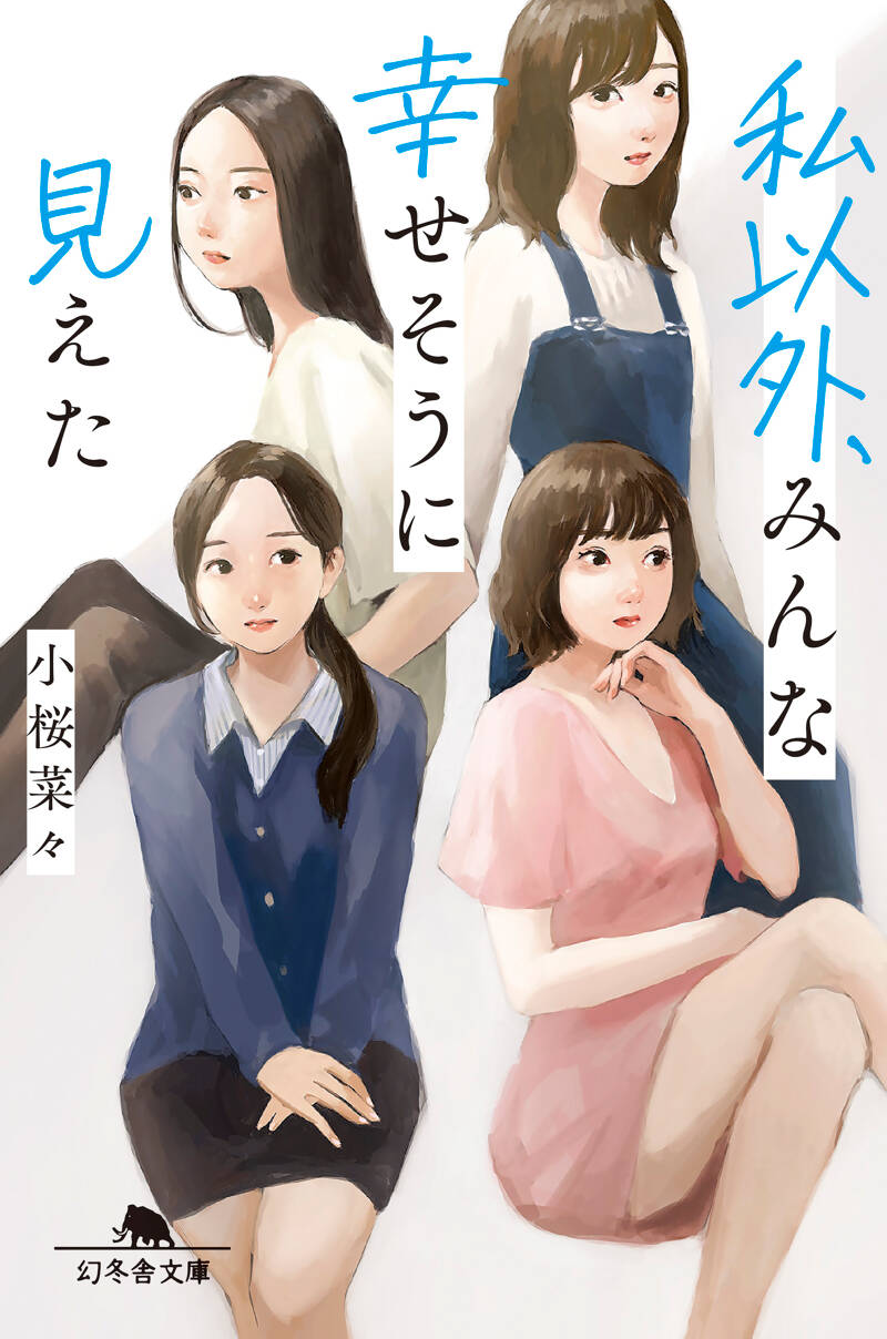 アタシと私』中山美穂 | 幻冬舎