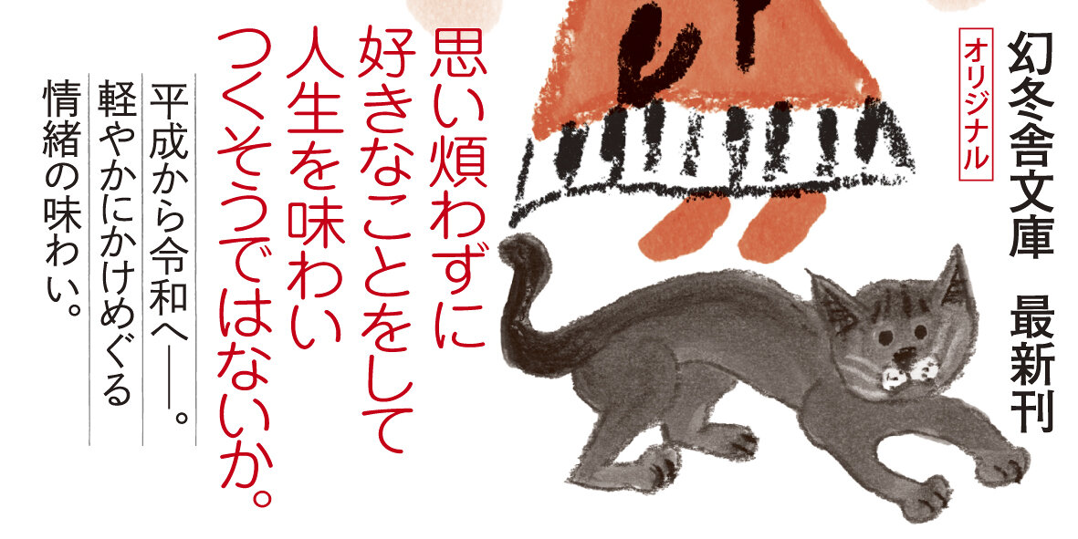 時をかける情緒　まぁいいさ