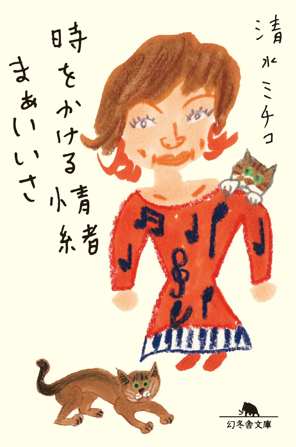 時をかける情緒　まぁいいさ