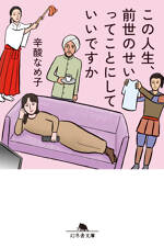 この人生、前世のせいってことにしていいですか