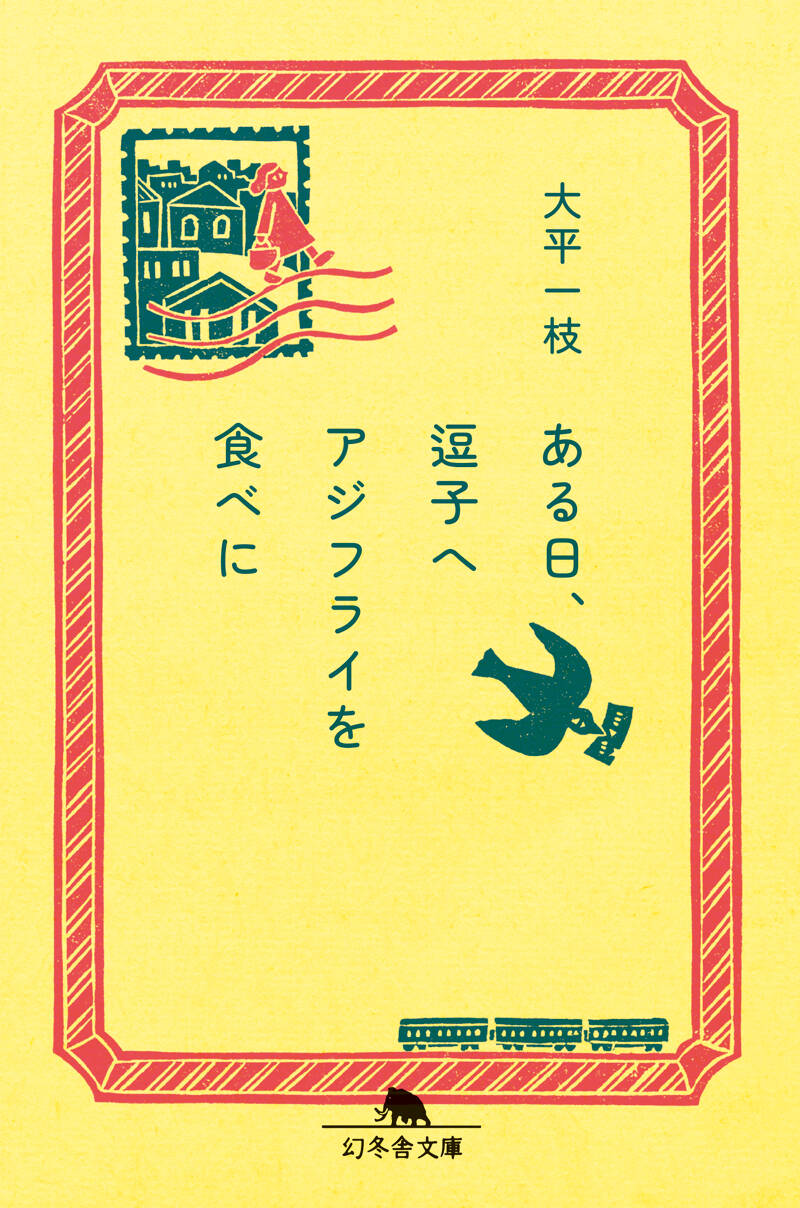 すべてがEになる』森博嗣 | 幻冬舎