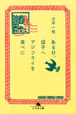 ある日、逗子へアジフライを食べに