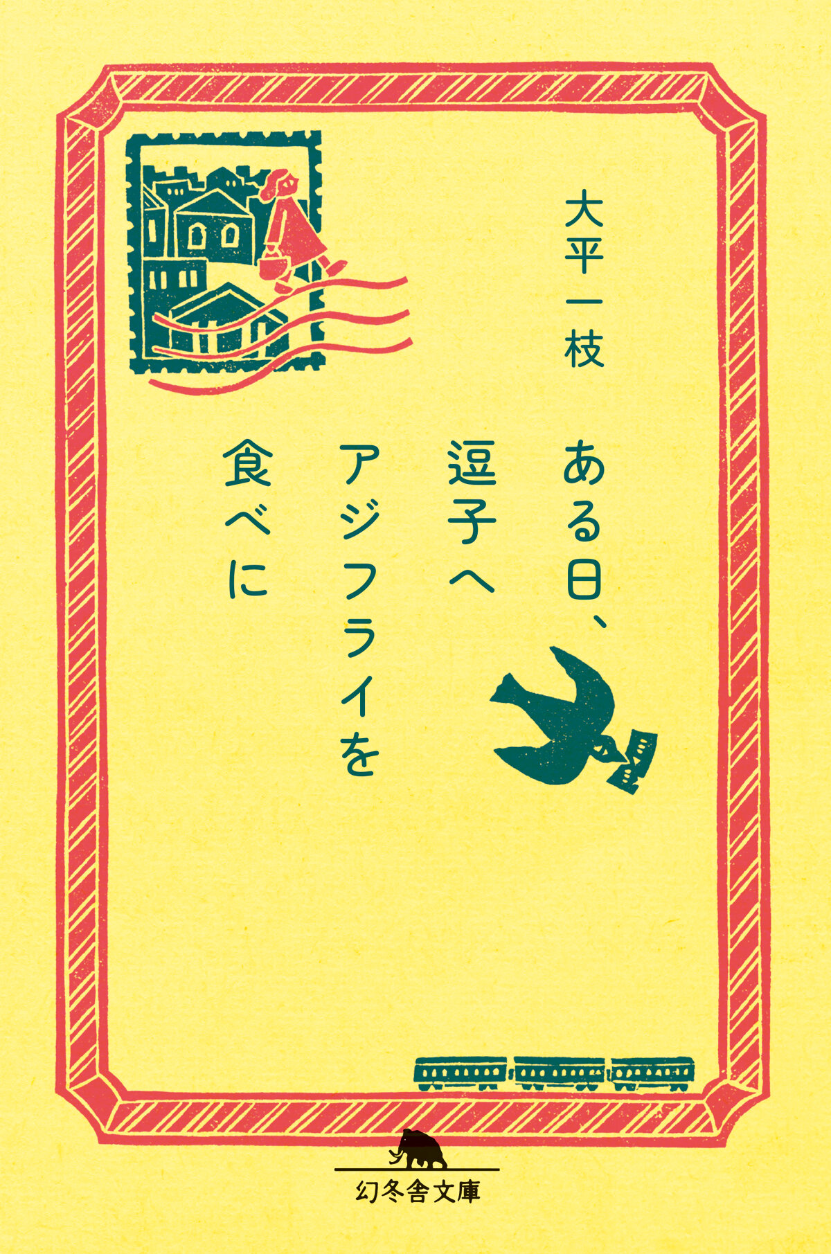 ある日、逗子へアジフライを食べに