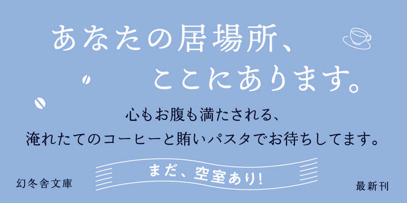 鎌倉駅徒歩8分、また明日』越智月子 | 幻冬舎