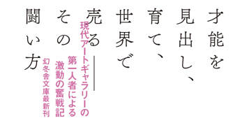アートにとって価値とは何か