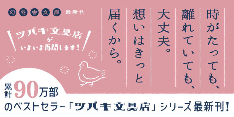 椿ノ恋文』小川糸 | 幻冬舎