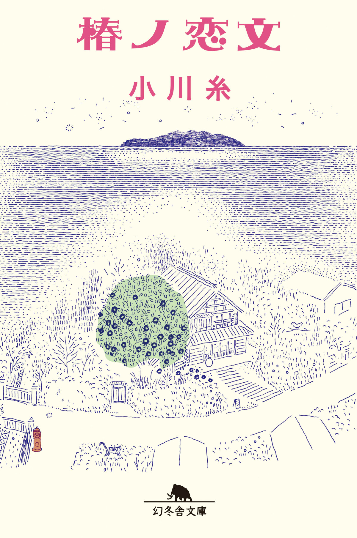 椿ノ恋文の高画質表紙画像