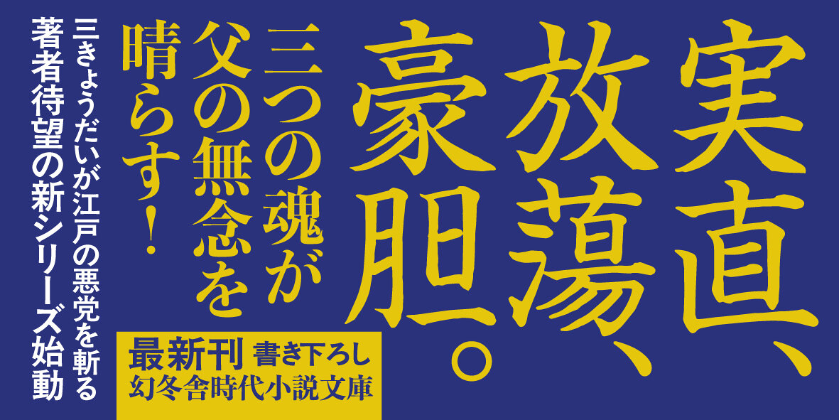 御家再興　三つの剣の高画質表紙画像