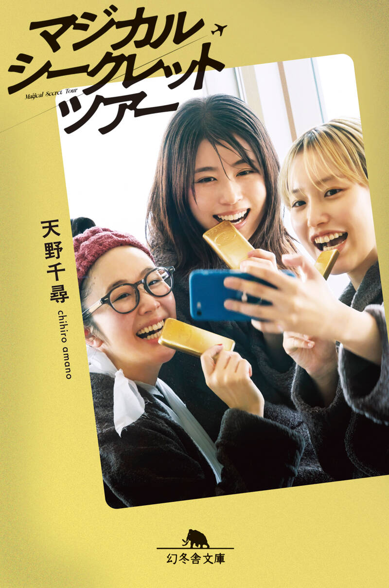 ソウル・ミュージック ラバーズ・オンリー』山田詠美 | 幻冬舎