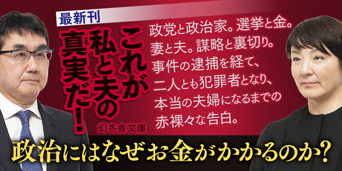 天国と地獄　選挙と金、 逮捕と裁判の本当の話の高画質表紙画像