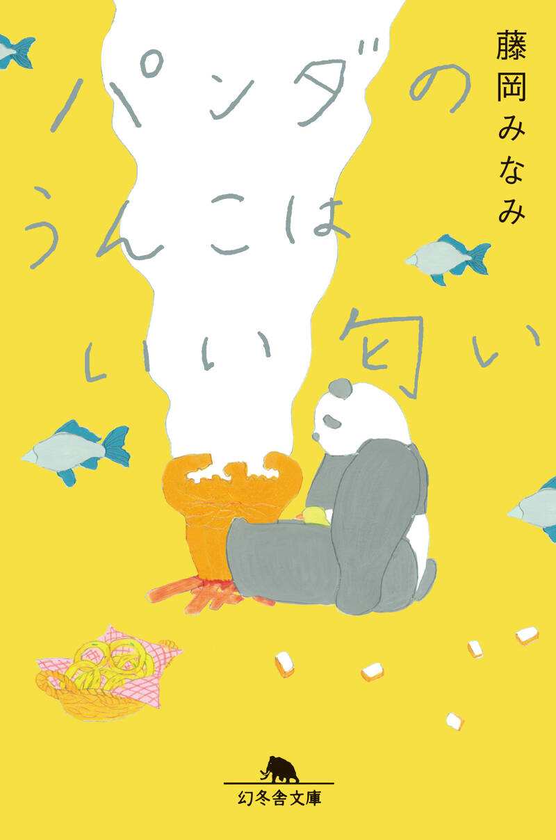 片岡は夏のにおい 中学2年の夏休み』竹原和夫 | 幻冬舎
