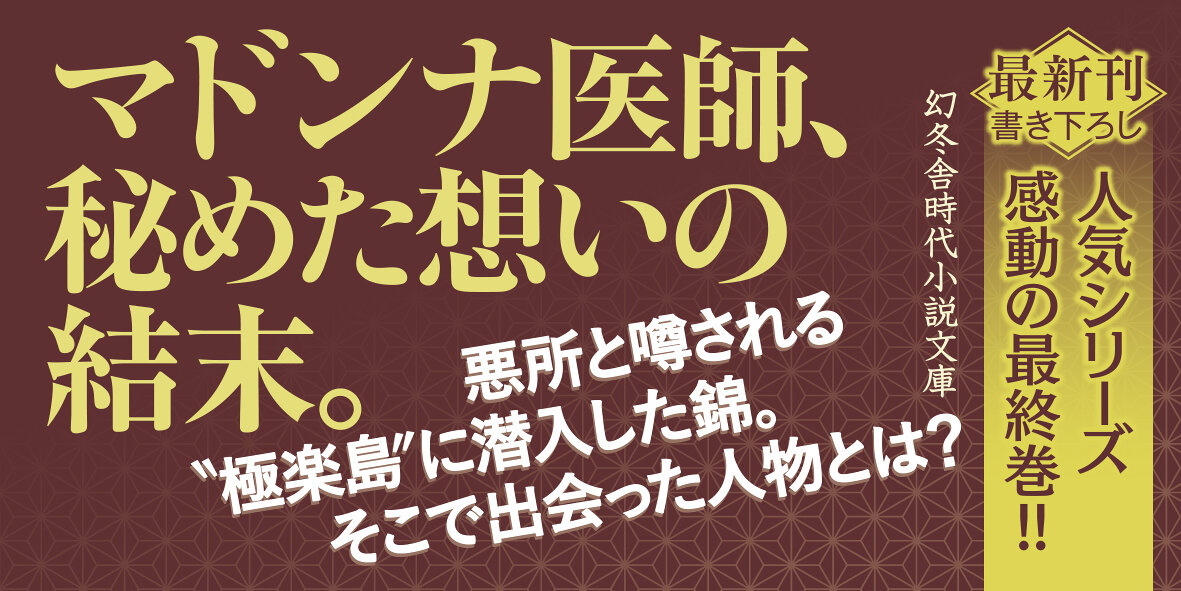 番所医はちきん先生 休診録八　風のむこうにの高画質表紙画像