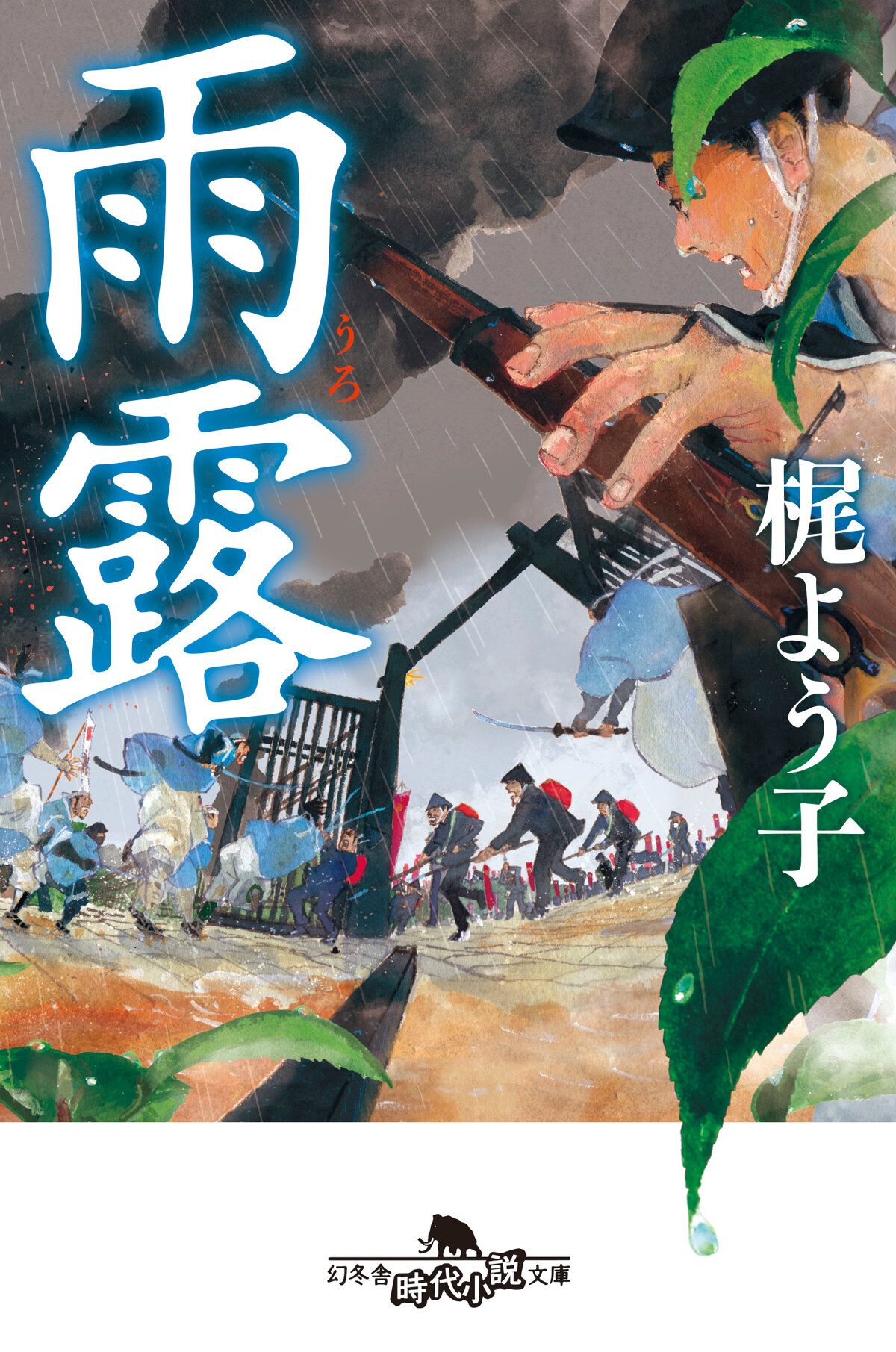 雨露の高画質表紙画像