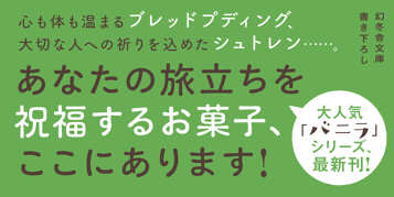 バニラな旅立ちの表紙画像