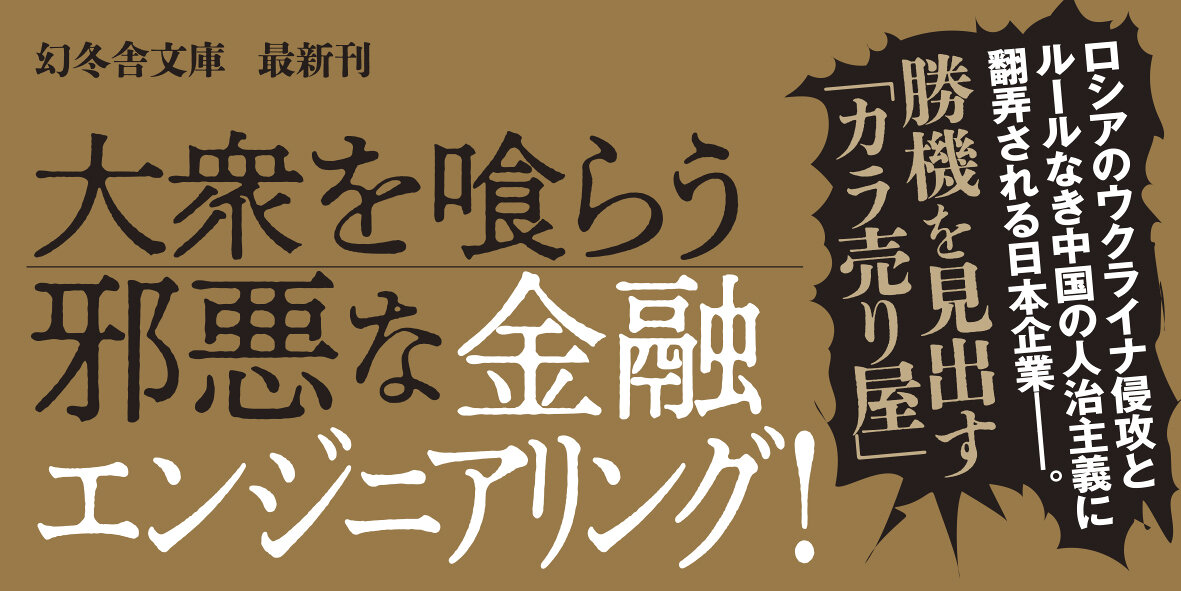 カラ売り屋シリーズ 金融工学の狼の高画質表紙画像