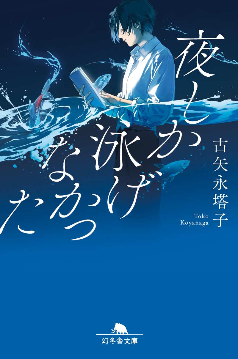 花ざかりの君たちへ イケメン♂パラダイス』前川奈緒／武藤将吾 | 幻冬舎